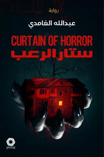 صورة ستار الرعب